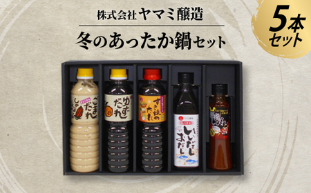 冬のあったか鍋セット【1287450】