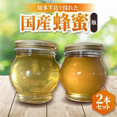 国産蜂蜜2本セット(瓶)【1354073】