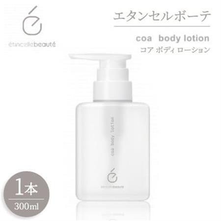エタンセルボーテ coa body lotion コア ボディ ローション【1469973】 9,800円