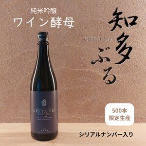 【愛知の酒米】知多ぶる　純米吟醸　ワイン酵母　720ml【配送不可地域：離島】【1485383】