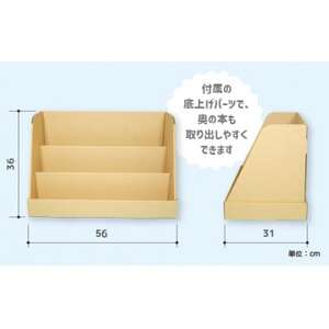 ダンボール遊具punnyほいく　絵本ラック【1492288】