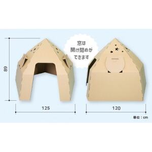 ダンボール遊具punnyほいく　テントハウス【1492291】