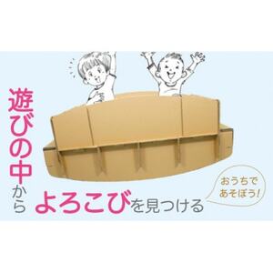 ダンボール遊具punnyほいく　シーソー　L【1492320】