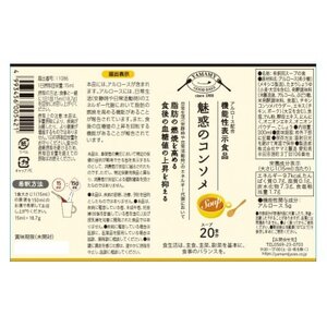 機能性表示食品 魅惑のコンソメ【1532988】