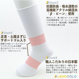 【半田市】26~28cm 抗菌防臭サポーターソックス 白靴下10足組【1532537】