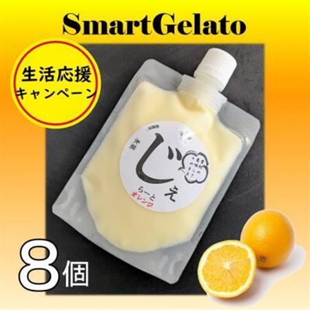 オレンジシャーベット8個セット【配送不可地域：離島】【1672794】