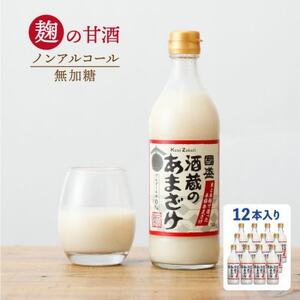 國盛 酒蔵のあまざけ 12本 (ケース)【1720875】