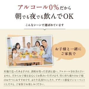 國盛 酒蔵のあまざけ 12本 (ケース)【1720875】