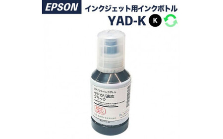 リサイクルインク ヤドカリ ブラック YAD-BK