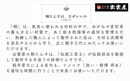 【限定品】一揃えずつ収納「総桐製　薄引き８段チェスト」着物や帯を一式ずつ収納、洋服の収納にも便利な薄引き型の総桐チェスト 国産 桐たんす 伝統工芸 名古屋桐箪笥 着物 収納 皮革 カメラ 保管 防虫 防湿 長持ち 新生活 ギフト プレゼント