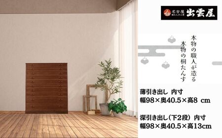 【限定品】好評！「総桐　薄引き10段たんす」(二つ重ね) 着物やセーター類の出し入れが便利で扱い易い薄引き仕様の総桐たんす 国産 伝統工芸 名古屋桐箪笥 着物 収納 皮革 カメラ 保管 防虫 防湿 長持ち 新生活 ギフト プレゼント