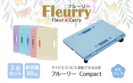 床をキズつけない台車「フルーリーCompact」2台セット　カラー：ネモフィラ（ブルー）　※沖縄、離島への配送はできません。予めご了承ください。　台車　板台車　平台車　荷物の移動　便利　重いもの　移動
