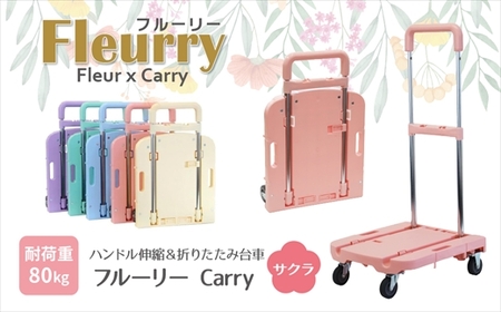 ハンドルが伸縮する台車「フルーリーCarry」　カラー：サクラ（ピンク）※沖縄、離島への配送はできません。予めご了承ください。　台車　ハンドル付き台車　コンパクト台車　荷物の移動　便利　重いもの　移動