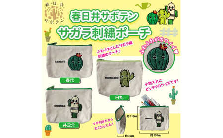 春日井ご当地キャラクターのサガラ刺繍ポーチとめじるしアクセサリーのセット