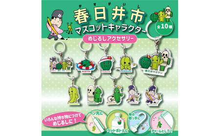 春日井ご当地キャラクターのサガラ刺繍ポーチとめじるしアクセサリーのセット