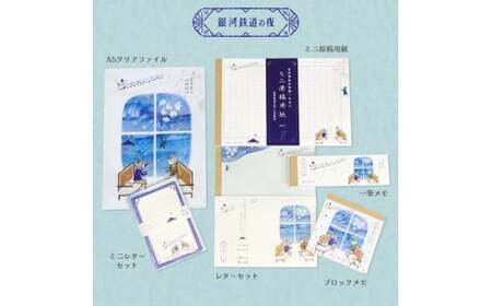 Shinzi Katoh　宮沢賢治幻燈館1998ステーショナリーコンプリートセット