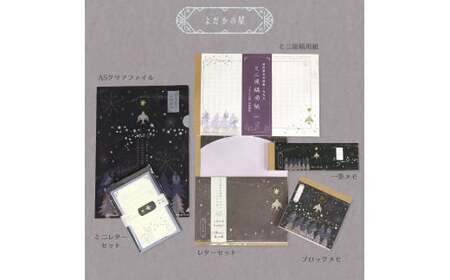 Shinzi Katoh　宮沢賢治幻燈館1998ステーショナリーコンプリートセット