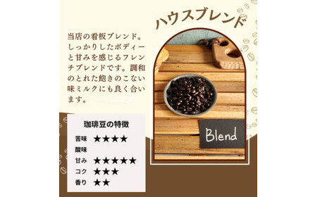 ANGLE COFFEE ～苦みのキレと余韻の甘み～ 深煎り自家焙煎コーヒー豆 400g（ハウスブレンド・香りブレンド）