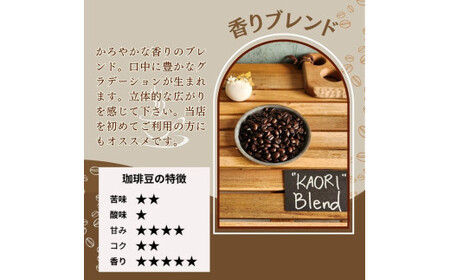 ANGLE COFFEE ～苦みのキレと余韻の甘み～ 深煎り自家焙煎コーヒー豆 400g（ハウスブレンド・香りブレンド）