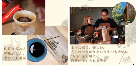 ANGLE COFFEE ～苦みのキレと余韻の甘み～ 深煎り自家焙煎コーヒー豆 400g（ハウスブレンド・香りブレンド）