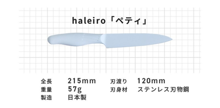包丁だって彩り豊かに!オールステンレスのカラー包丁「haleiro(ハレイロ)」ペティ