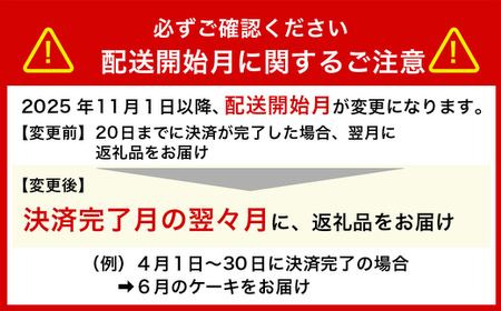 ~冷凍ケーキ~アントルメセレクション ※北海道・沖縄・離島への配送不可