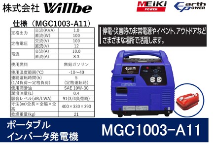 ポータブル発電機 MGC1003-A11 ガソリン燃料