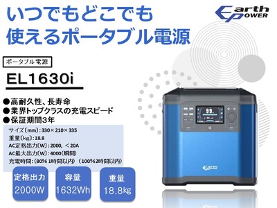 ポータブル電源 EL1630i