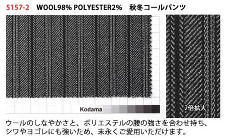 【兒玉毛織製礼服地使用】お仕立て補助券5万円分(オーダー・モーニングコート上下･ベスト付き)