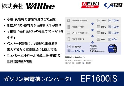 ガソリン発電機(インバータ)EF1600iS