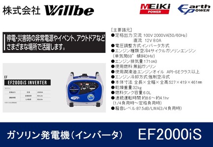 ガソリン発電機(インバータ)EF2000iS