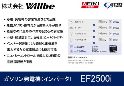 ガソリン発電機(インバータ)EF2500i