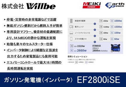 ガソリン発電機(インバータ)EF2800iSE