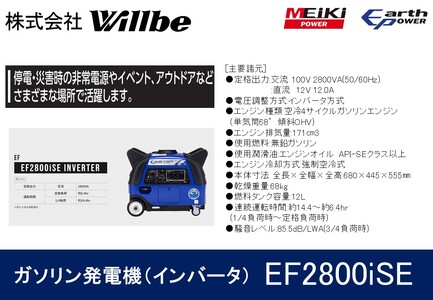ガソリン発電機(インバータ)EF2800iSE