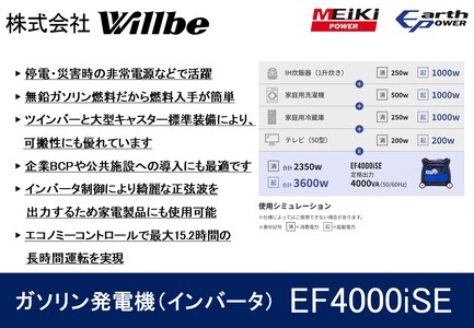 ガソリン発電機(インバータ)EF4000iSE