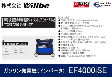 ガソリン発電機(インバータ)EF4000iSE