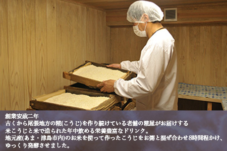 【創業安政二年】老舗こうじ屋の甘酒5個