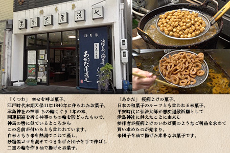 日本一硬いお菓子！？古えより伝わる伝統の銘菓「あかだ・くつわセット(3個入)」