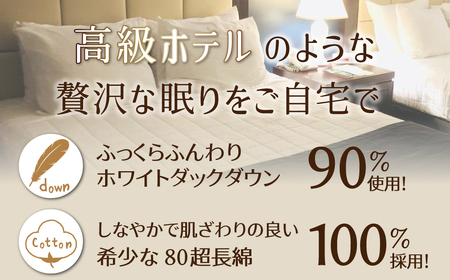 【高さが選べる】 綿桂の羽毛枕　『天使のダウンピロー』　ハイクラス(50×90cm) / 低い 寝具 枕 ふかふか ホテル 睡眠改善 H115-099