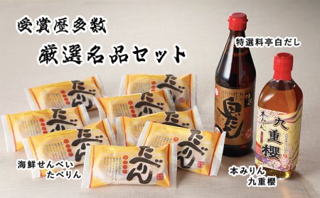 碧南名産品セット H002-006