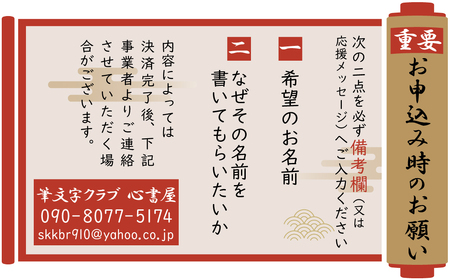 〈リピーターにもおすすめな”額なし”〉【サイズ小】【世界にたったひとつの贈り物シリーズ】 筆文字 名前カード（額なし）　H144-014