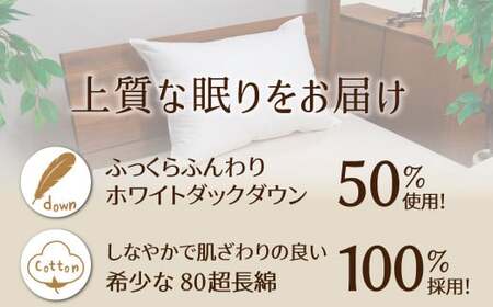 【高さが選べる】 綿桂の羽毛枕　『天使のダウンピロー』　レギュラークラス (43×63cm) / 低い 寝具 枕 ふかふか ホテル 睡眠改善 H115-076