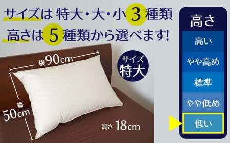 【高さが選べる】 綿桂の羽毛枕　『天使のダウンピロー』　 レギュラークラス (50×90cm) / 低い 寝具 枕 ふかふか ホテル 睡眠改善 H115-080