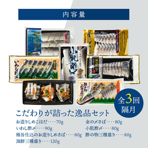 酢〆専門店のこだわり定期便 7種×隔月3回　H021-063