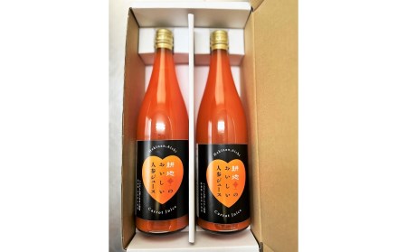 人参100%無添加・無着色!!美味しい人参ジュース!! 720ml×2本 H132-026