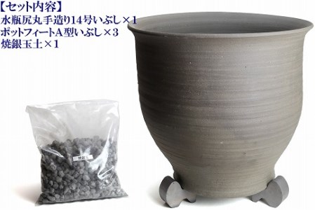 三河焼の職人が作るめだか鉢 水瓶尻丸 手造り １４号 いぶし H100 024 愛知県碧南市 ふるさと納税サイト ふるなび