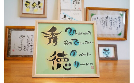 【世界にたったひとつの贈り物シリーズ】 筆文字 ネームInポエム（額付き） H144-018