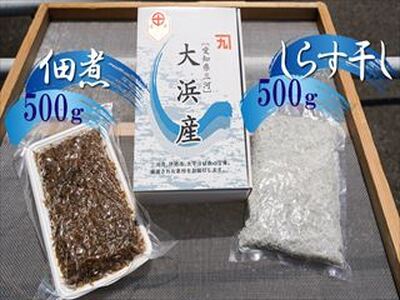 【12月18日受付分まで年内発送】しらす屋のしらす干しと佃煮の欲張りセット H006-080