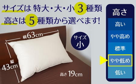 【高さが選べる】 綿桂の羽毛枕　『天使のダウンピロー』　ハイクラス(43×63cm) / やや低め 寝具 枕 ふかふか ホテル 睡眠改善 H115-082