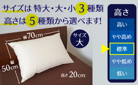 【高さが選べる】 綿桂の羽毛枕　『天使のダウンピロー』　ハイクラス(50×70cm) / 標準 寝具 枕 ふかふか ホテル 睡眠改善 H115-087